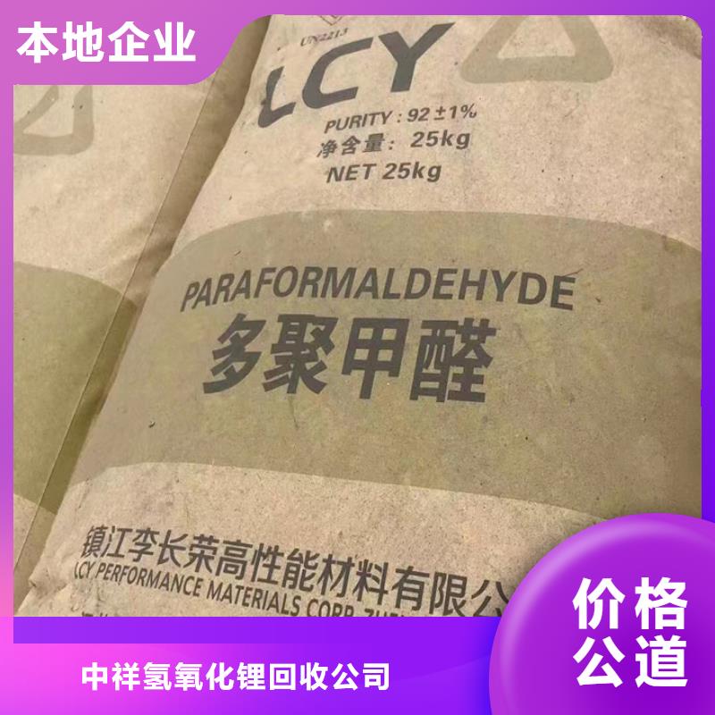 快速上門回收異氰酸酯回收碳酸鋰量大從優