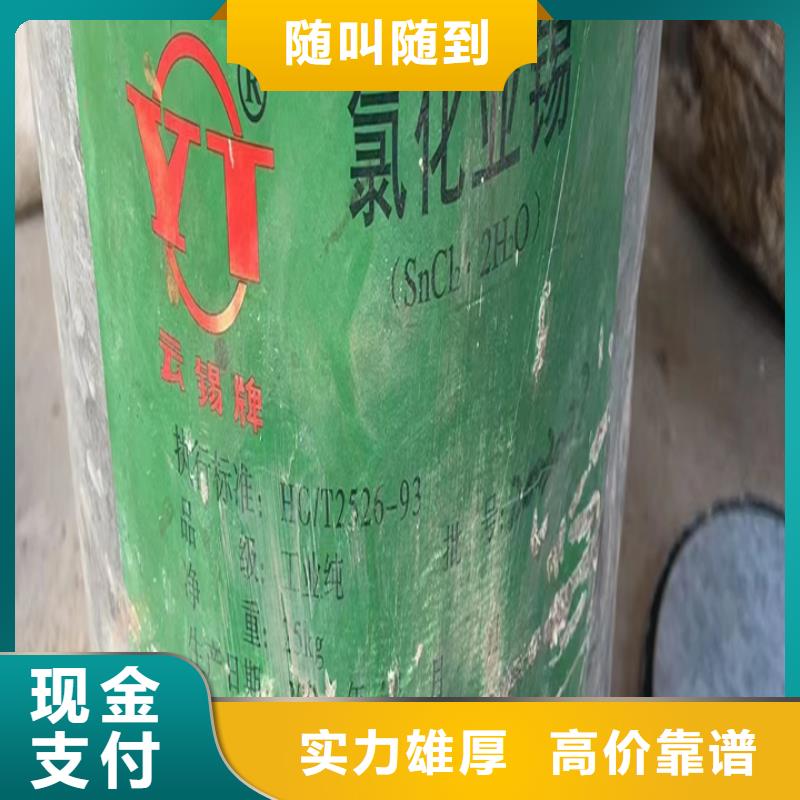 【快速上門回收異氰酸酯】回收原材料正規商家
