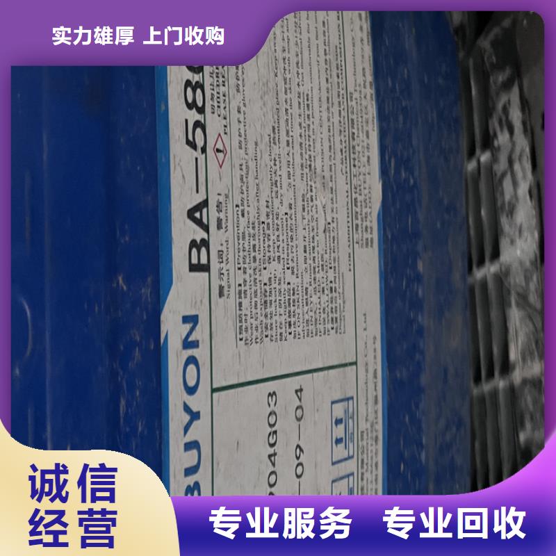【快速上門回收異氰酸酯】回收塑料顆粒正規商家