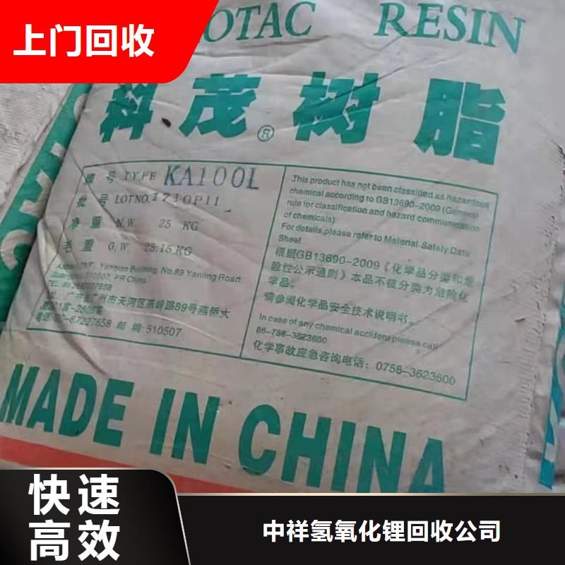 回收橡膠助劑_氫氧化鋰回收價(jià)格合理