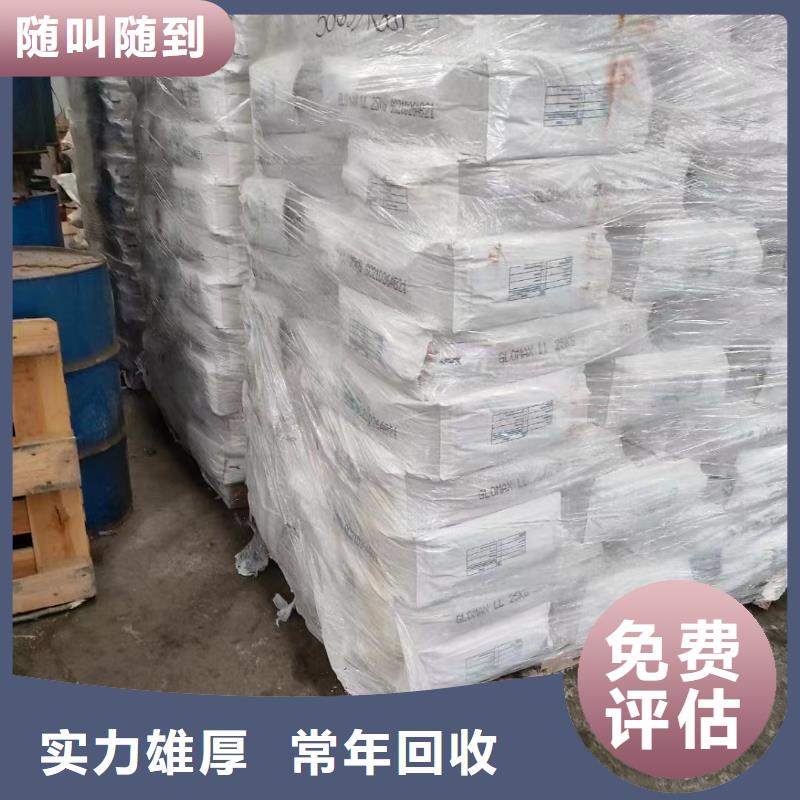 回收橡膠助劑環(huán)氧樹脂回收廠家回收