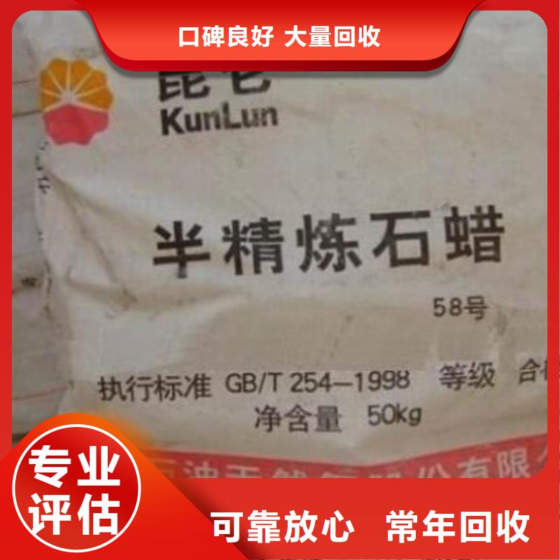 回收石蠟-回收聚醚多元醇專業(yè)評估