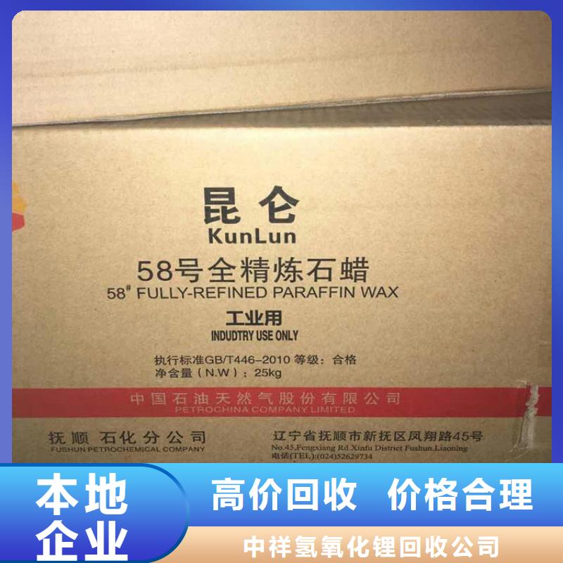 回收石蠟,回收環氧乙烯基樹脂裝車結算