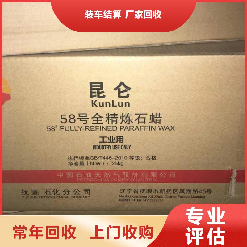 回收石蜡【回收化妆品原料】上门回收