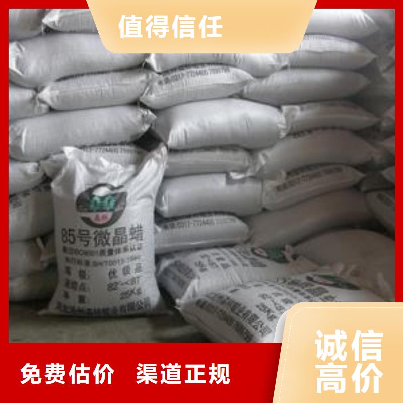 回收石蠟回收聚乙烯蠟長期高價回收