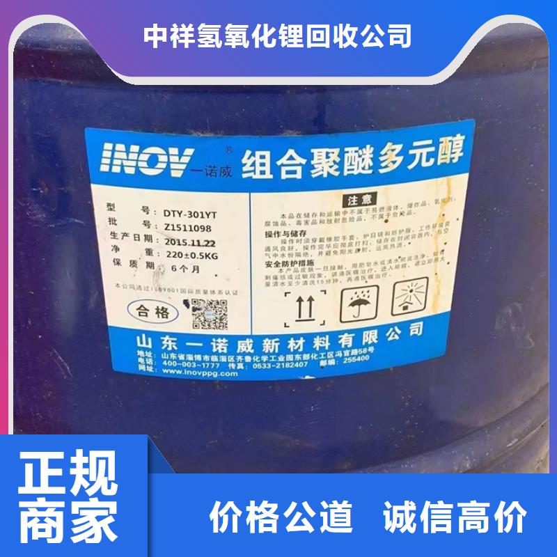 【回收松香樹脂】回收異氰酸酯長期高價(jià)回收