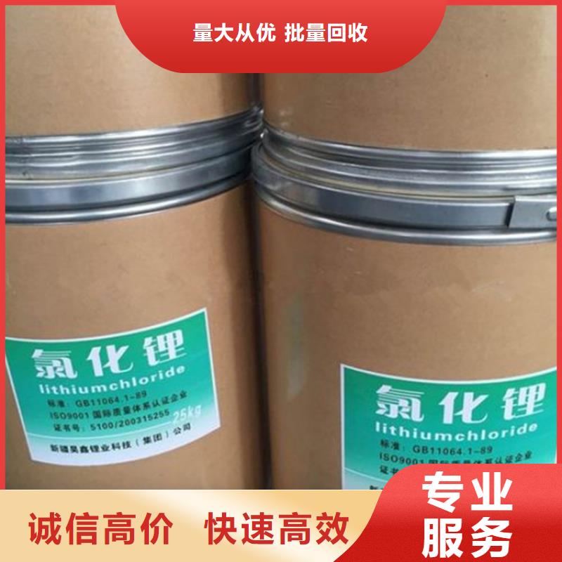 回收碳酸鋰_【回收氫氧化鋰】大量回收