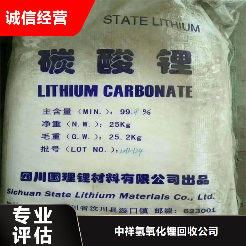 《中祥》昭觉县回收磷酸铁锂价格实惠
