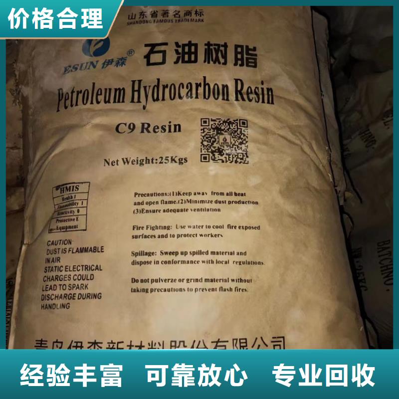 回收染料回收石油樹脂服務(wù)好