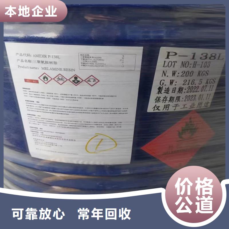 【回收染料】-二手廢舊溶劑大量回收
