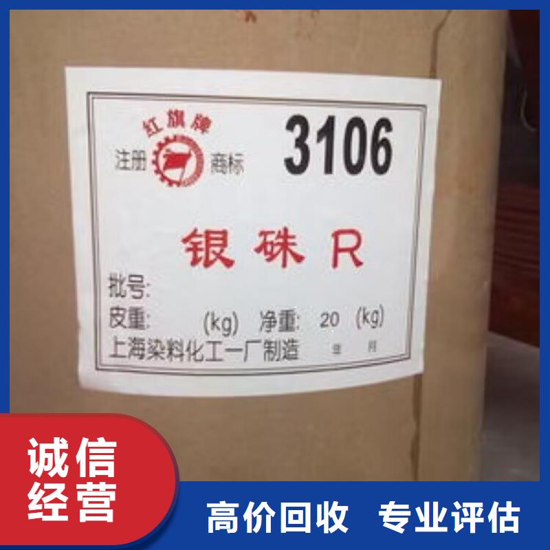 回收染料二手香精香料經(jīng)驗(yàn)豐富
