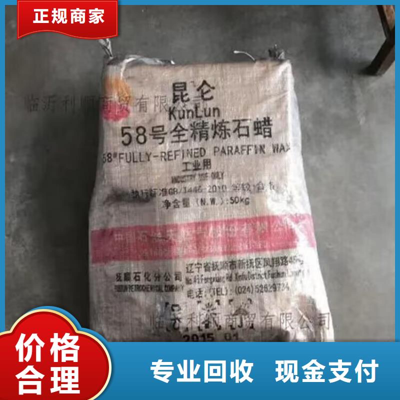 東方市回收全精煉石蠟