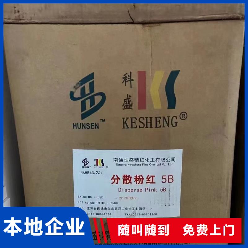 回收染料_【二手精制甘油】上門估價