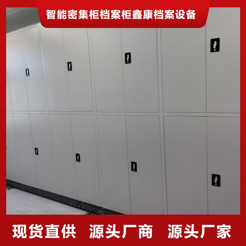 誠信互利【鑫康】密集架移動柜