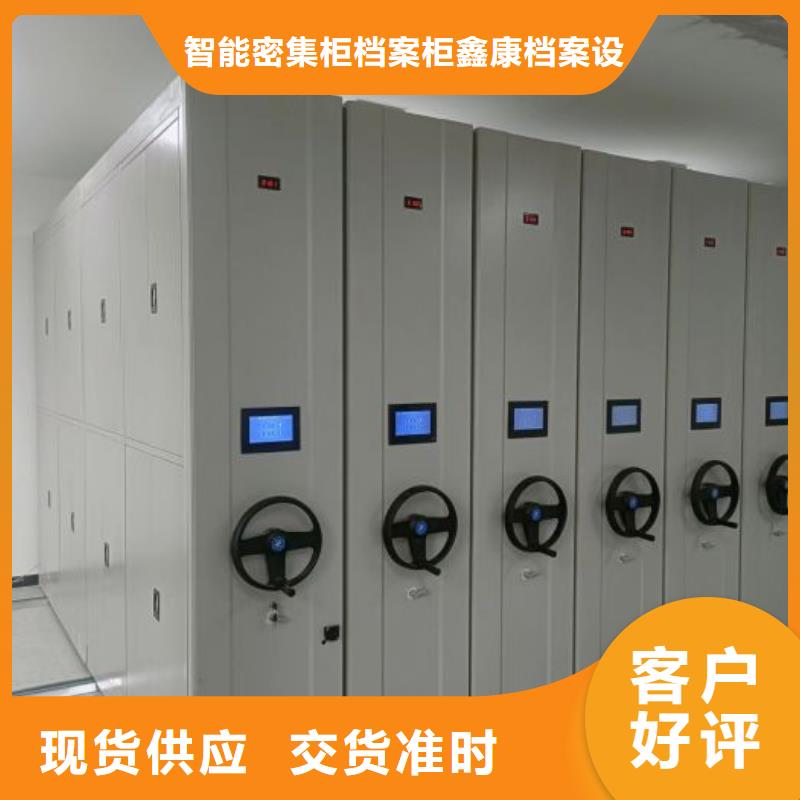 誠信互利【鑫康】密集架移動柜