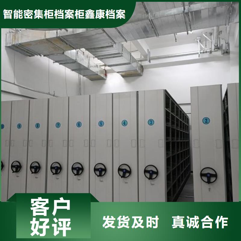 用心做事【鑫康】密集柜檔案柜