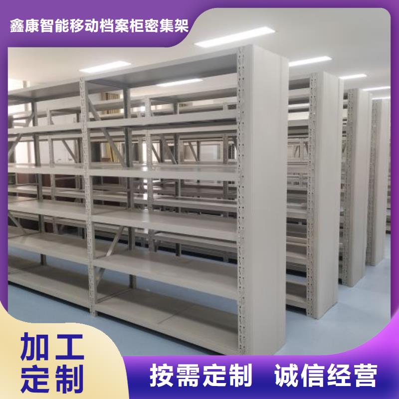 新穎潮流【鑫康】綜合檔案管理密集柜