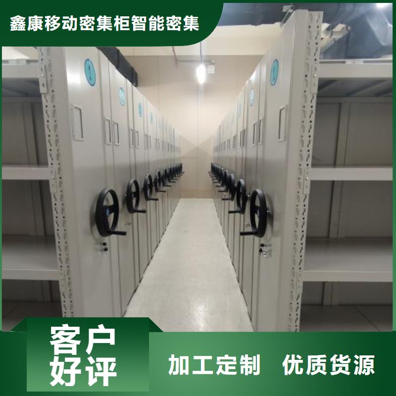 哪家好的【鑫康】檔案資料室密集柜