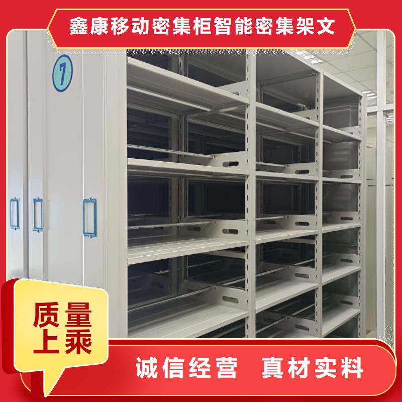 認(rèn)真負(fù)責(zé)【鑫康】電動(dòng)智能檔案柜