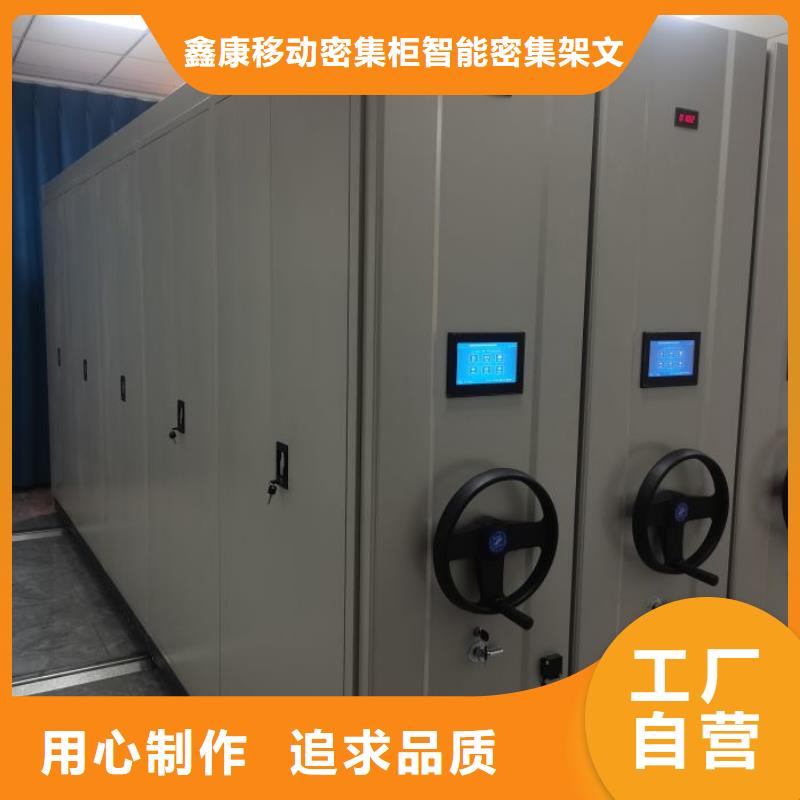 放心滿意【鑫康】行走式密集柜