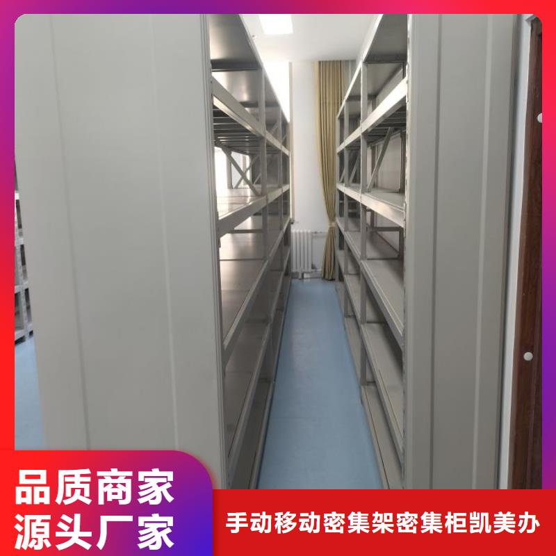 廠家發揮價值的策略與方案【凱美】移動密集型文件柜
