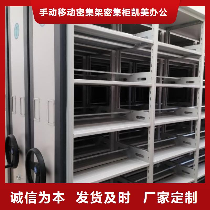 恭請(qǐng)惠顧【凱美】資料室密集架