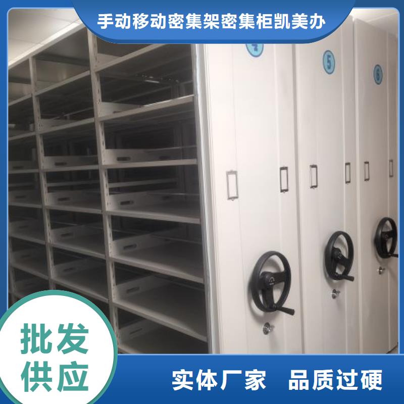 廠家銷售【凱美】檔案館手電動(dòng)密集架