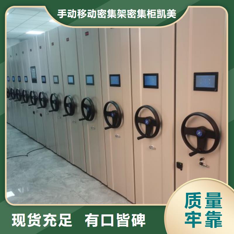 恭請(qǐng)惠顧【凱美】資料室密集架