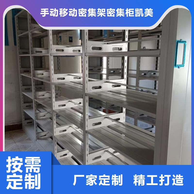 零售多少錢【凱美】檔案架密集柜