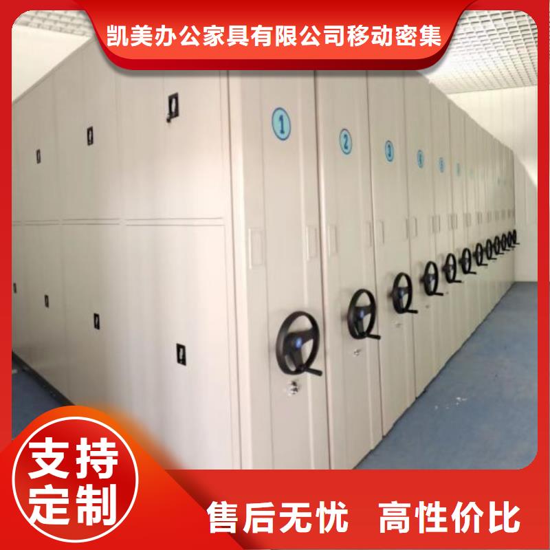 信為本【凱美】文件密集架