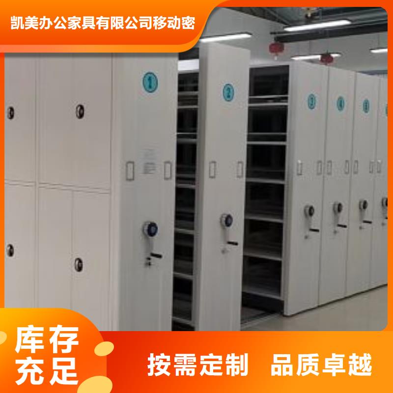 恭請惠顧【凱美】電動智能檔案柜