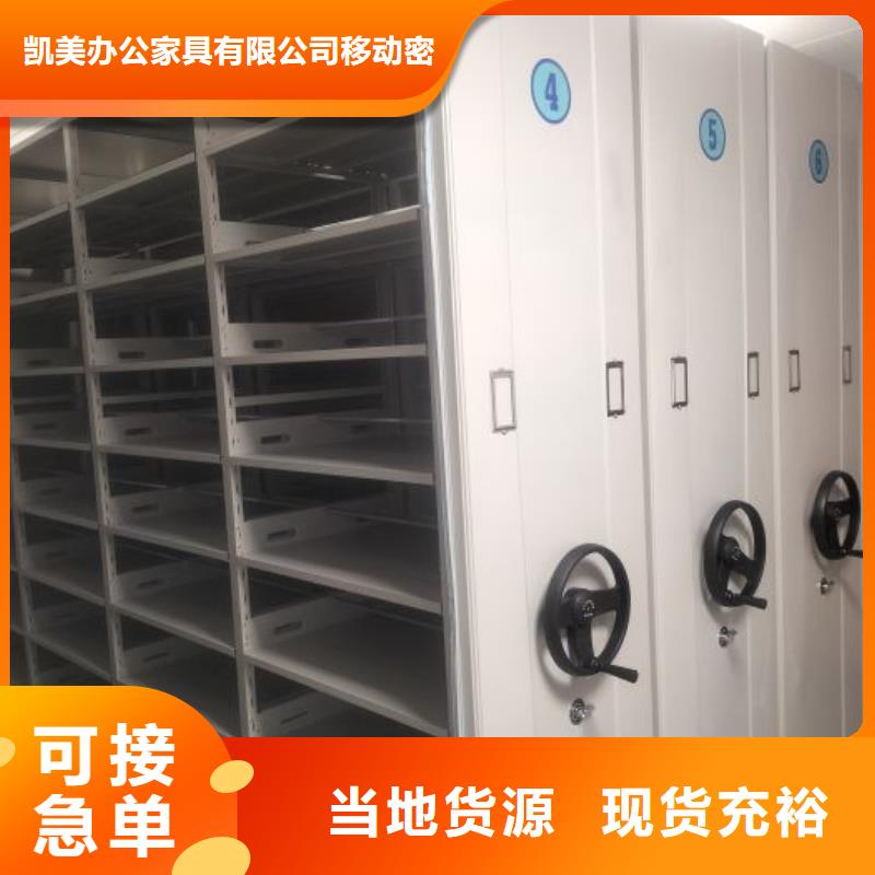 服務為先【凱美】檔案移動密集柜