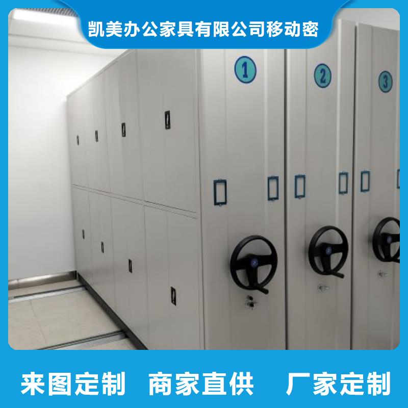 洽談業(yè)務(wù)【凱美】全封閉式檔案柜