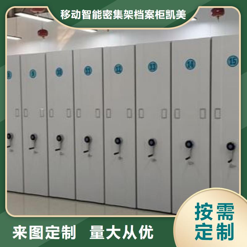 升級智能密集架【凱美】移動密集文件柜