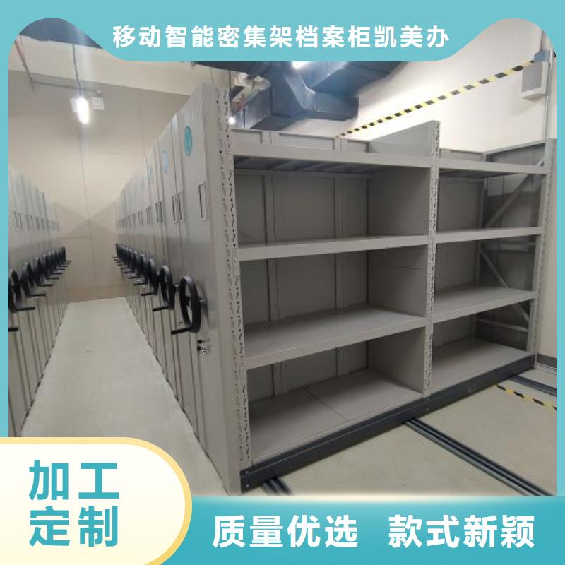 產品的優勢所在【凱美】檔案資料庫密集柜
