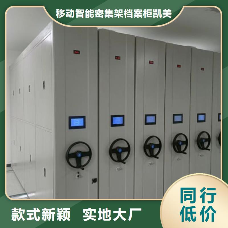 來電咨詢【凱美】檔案庫房密集柜