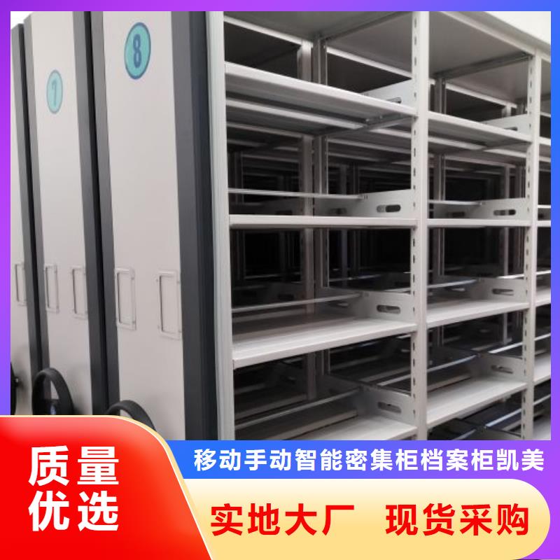 生產(chǎn)企業(yè)【凱美】移動(dòng)檔案櫥