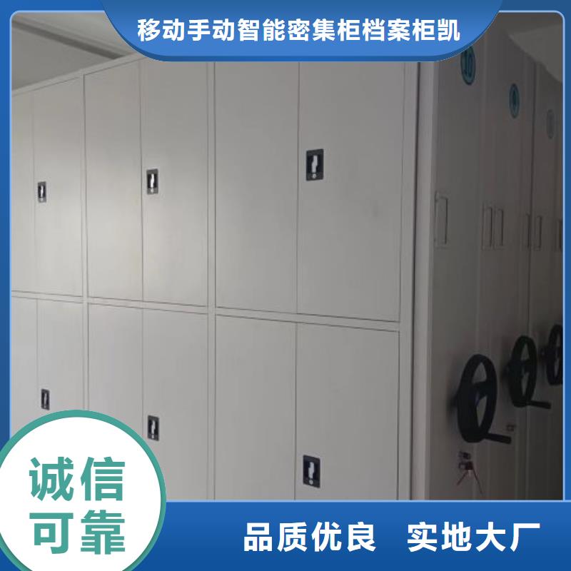 上門安裝【凱美】機(jī)械手動(dòng)密集柜
