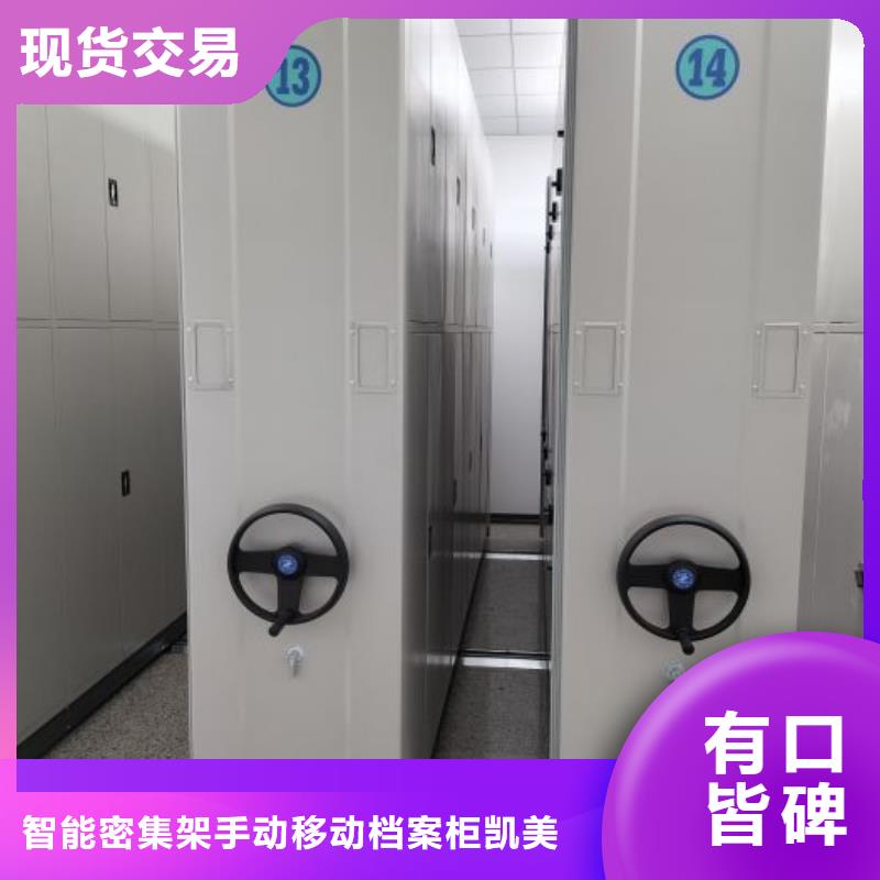 歡迎選購【凱美】貴重活動密集架