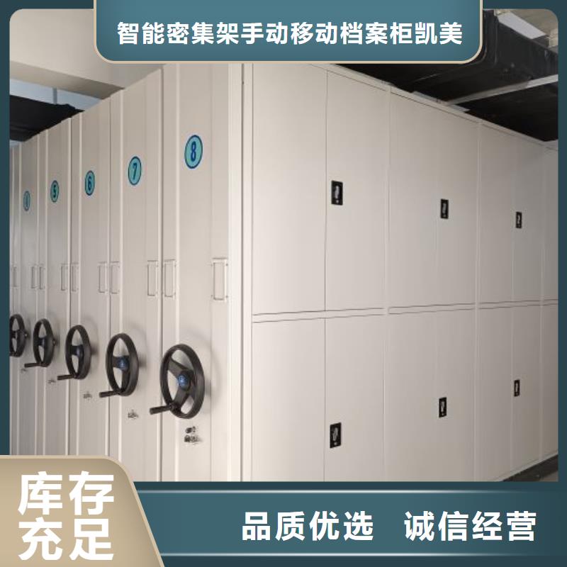 立足市場(chǎng)【凱美】異型密集柜定做