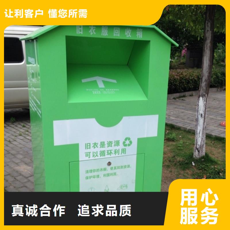 乐东县定制环保旧衣回收箱品质放心