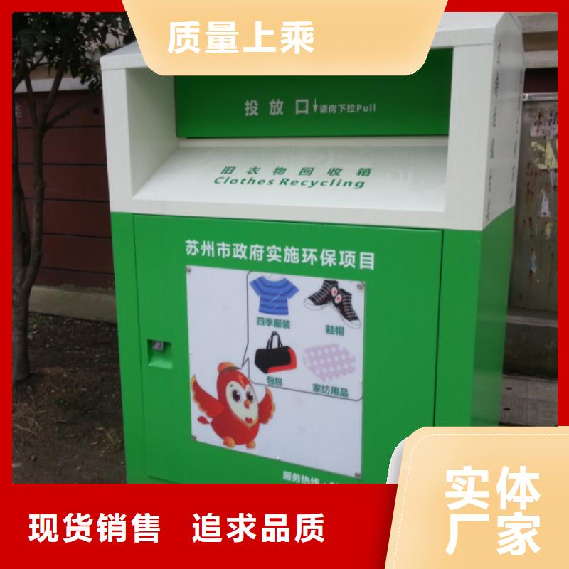 澄迈县不锈钢旧衣回收箱欢迎咨询