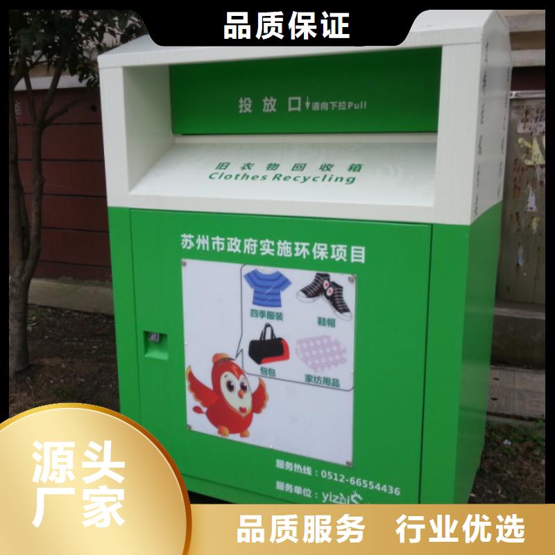 乐东县定制环保旧衣回收箱品质放心