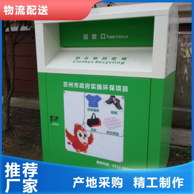 设备齐全支持定制[龙喜]社区旧衣回收箱欢迎咨询