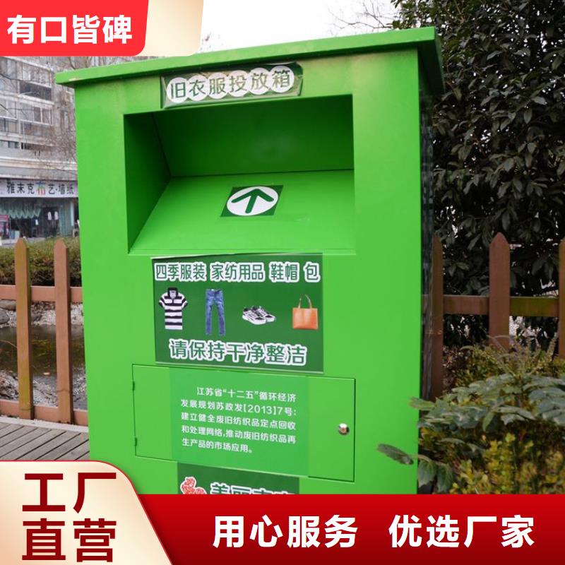 (苏州)(本地)(龙喜)智能防盗防水旧衣回收箱价格实惠_新闻中心