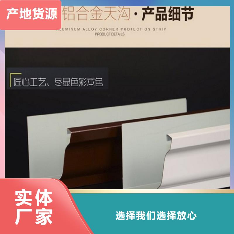 鋁合金雨水槽廠家現貨