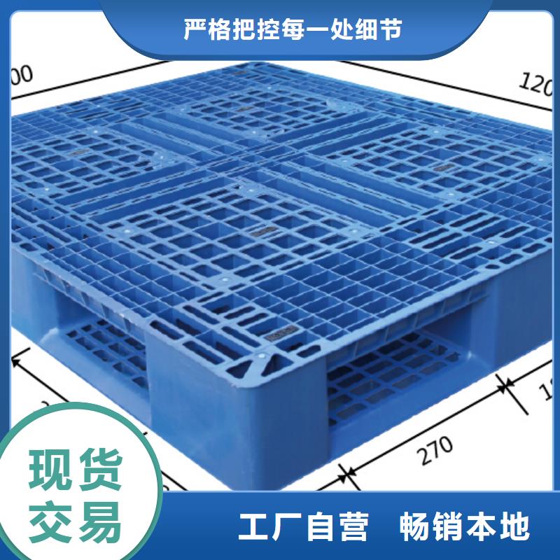 塑料托盤【叉?zhèn)}儲(chǔ)塑料托盤】?jī)?yōu)選貨源