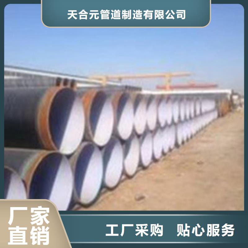 订购天合元支持定制的输水防腐钢管厂家