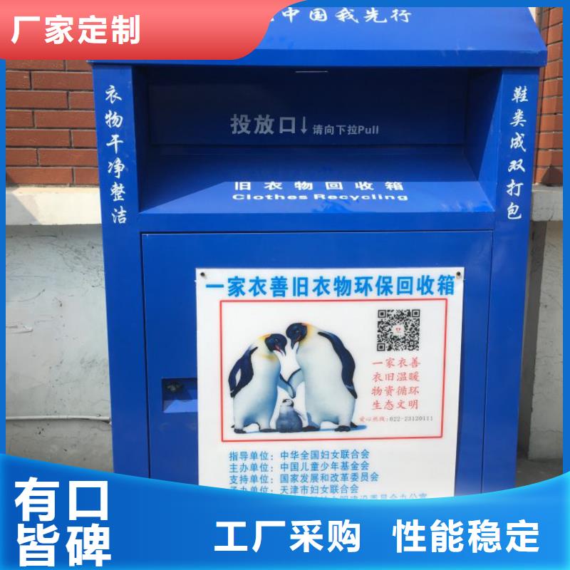 戶外可移動(dòng)舊衣回收箱性價(jià)比高