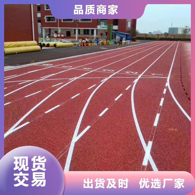 塑膠跑道塑膠籃球場實體廠家大量現貨